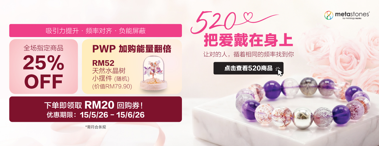 520 · 把爱戴在身上